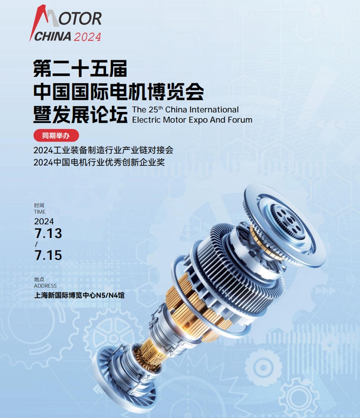 2024 The 25th China Intl' Motor Expo and Development Forum