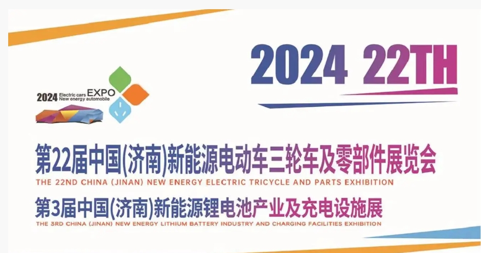 The 2024 Jinan Electric Vehicle Exhibition held on August 17th